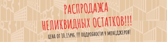 распродажа